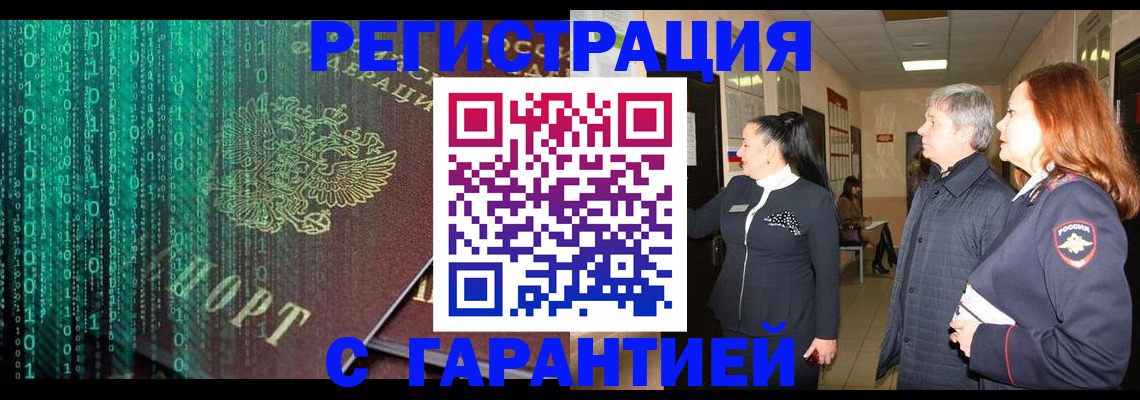 прописка регистрация в Ревде