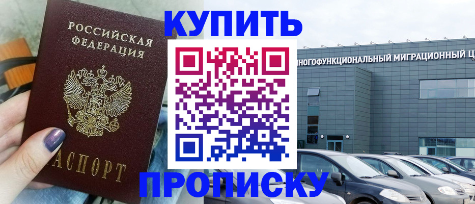 прописка штамп в Ревде
