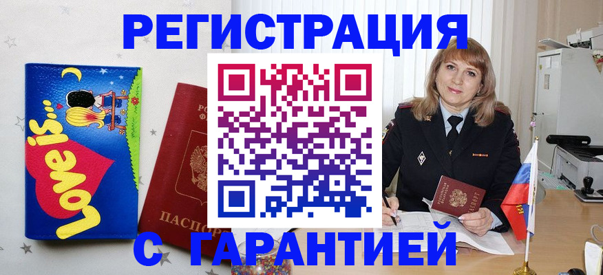 временная регистрация в квартире в Ревде
