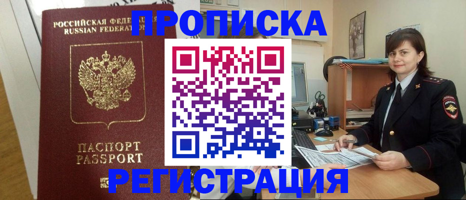 прописка регистрация в Ревде