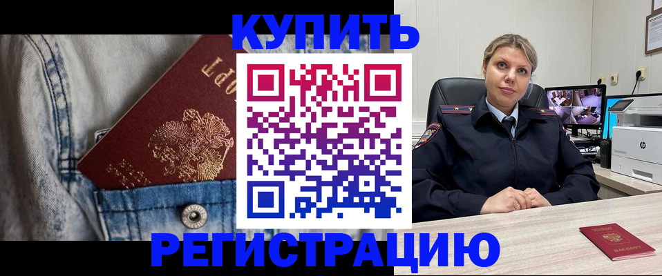 временная регистрация гарантия в Ревде